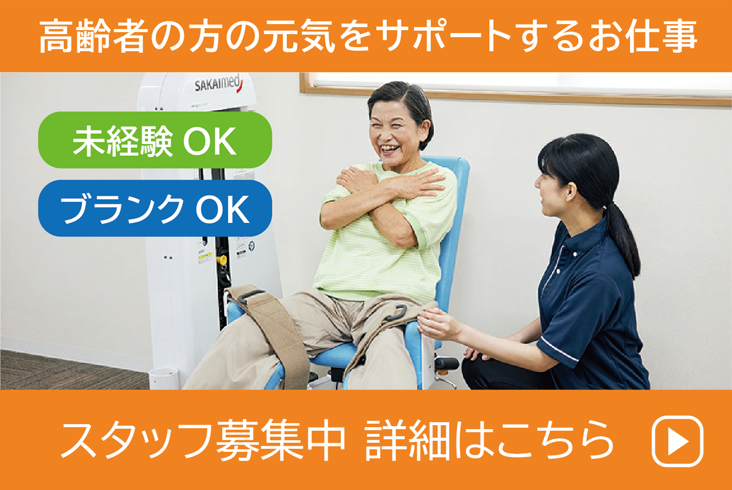 スタッフ募集画像