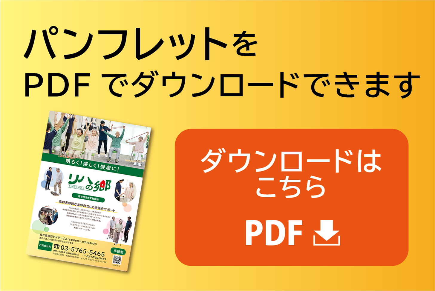パンフレットダウンロードDL画像